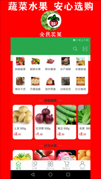 全民买菜appv1.5 安卓版(1)