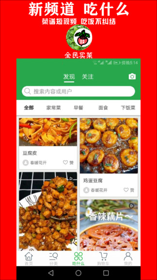全民买菜app(3)
