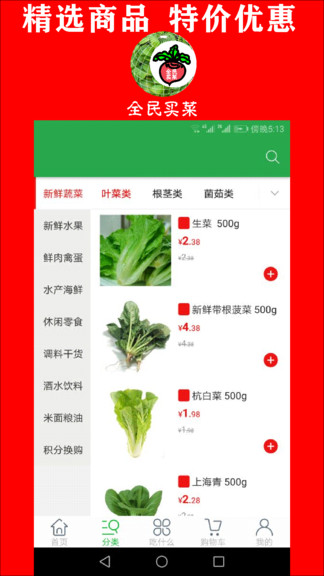 全民买菜app(2)