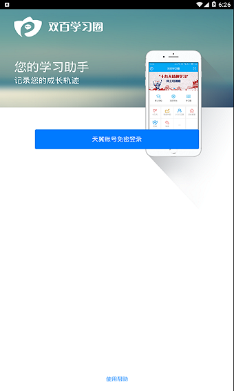 中国电信网上大学app(双百学习圈)(1)