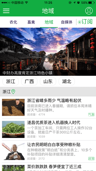 中国农业网养殖软件v4.0.0 安卓官方版(2)