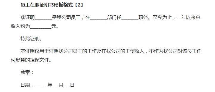 公司员工在职证明书(1)