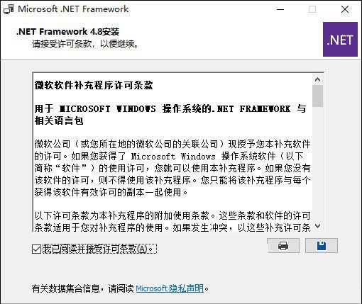 .net framework4.8安装包