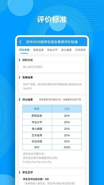 湖南省普通高中综合素质评价平台app