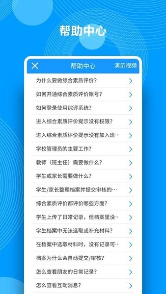 湖南省普通高中综合素质评价平台appv1.18.2(2)