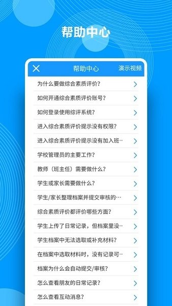 湖南省普通高中综合素质评价平台app(2)