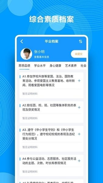 湖南省普通高中综合素质评价平台appv1.18.2(1)