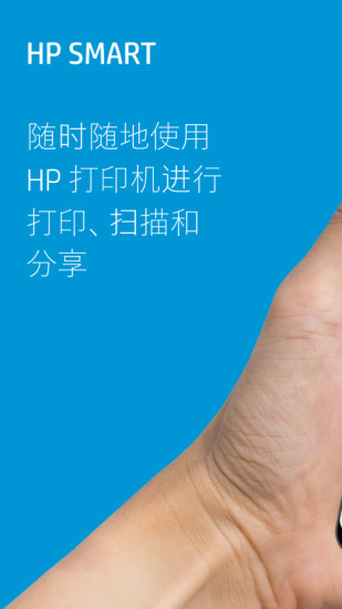 hp smart(惠普移动打印)appv9.3.1.1(4)