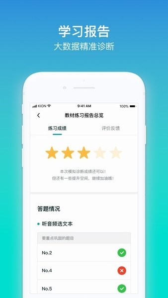 来言英语学生软件v1.2.1(1)