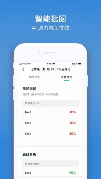 来言英语老师版(3)