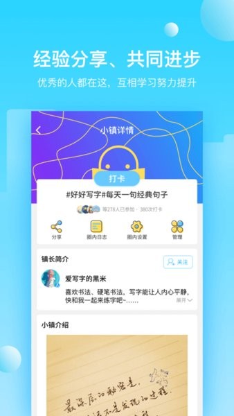 打卡小镇手机版(3)