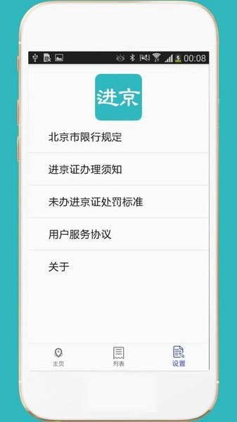 进京证办理app(2)