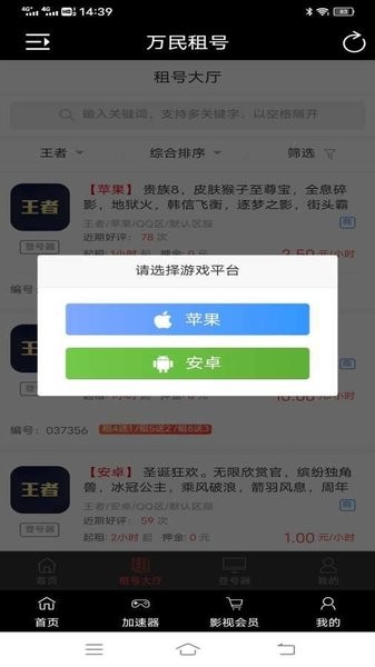 万民租号卡盟平台v1.4.1 安卓版(3)