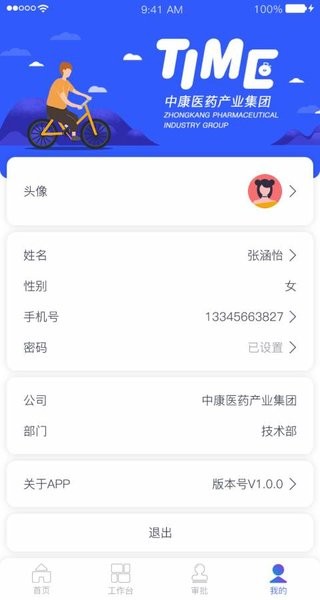 中康oa官方版(3)