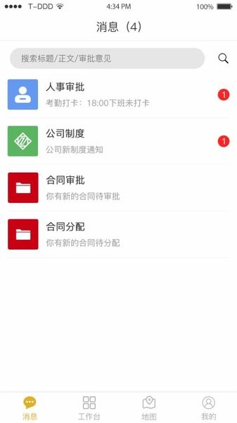 逸麦科技软件平台(3)