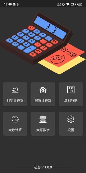 超影计算器手机版v2.2.3 安卓版(2)