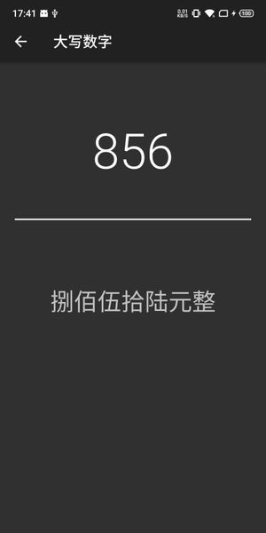 超影計算器手機版(3)