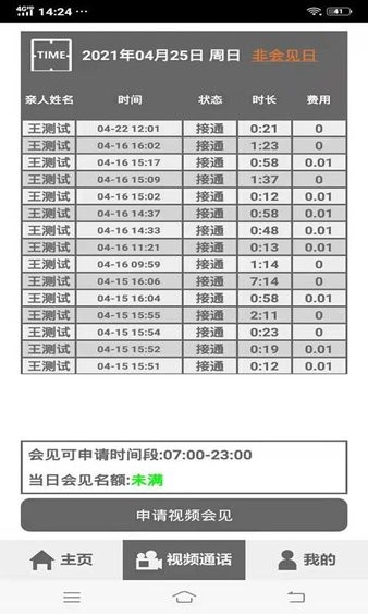 华奕云通官方版(2)