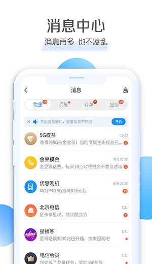 云南电信官方版网上营业厅v8.8.0 安卓版(3)