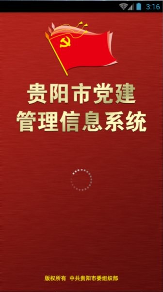 贵阳党建网筑红云v2.1.4 安卓版(3)