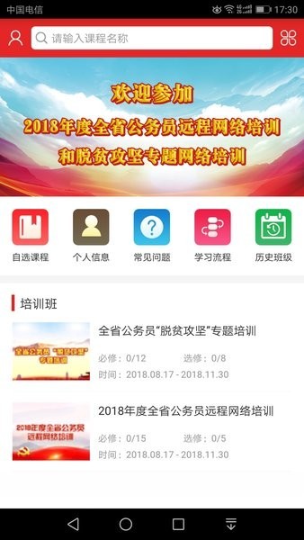 甘肃省公务员网络培训网app苹果版v1.1.0 iphone版(3)