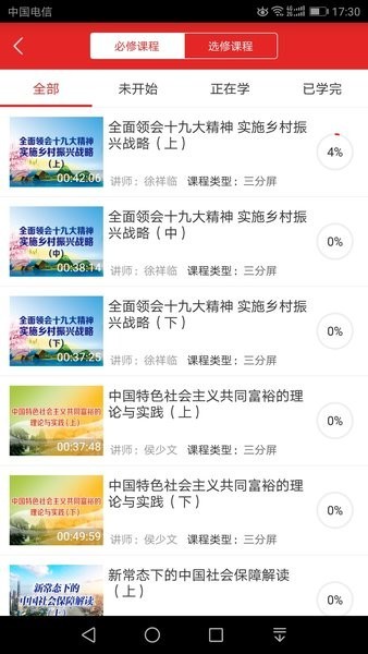 甘肃省公务员网络培训网app苹果版v1.1.0 iphone版(2)