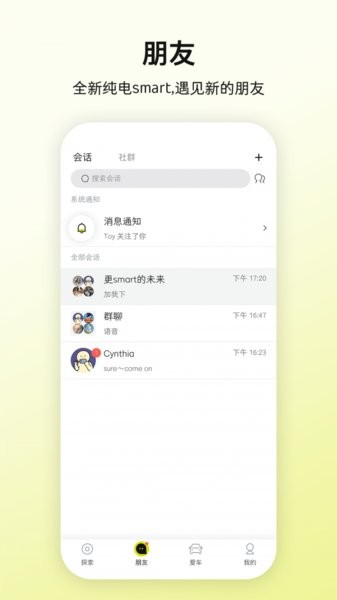 smart汽车软件(2)