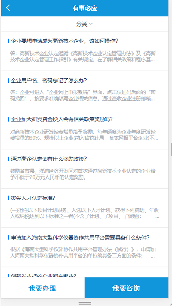 海南高企服务咨询平台app(1)