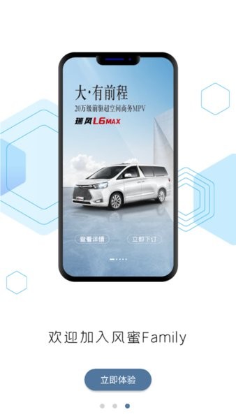 瑞风汽车appv4.0.4(2)