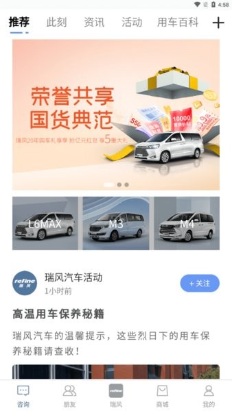 瑞风汽车appv4.0.4(3)