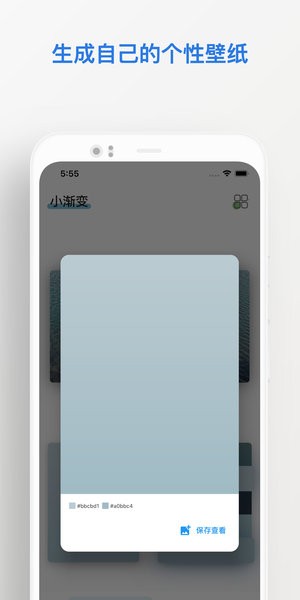 小渐变官方版(3)