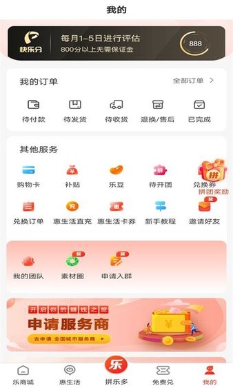 乐多优享appv2.1.0(2)