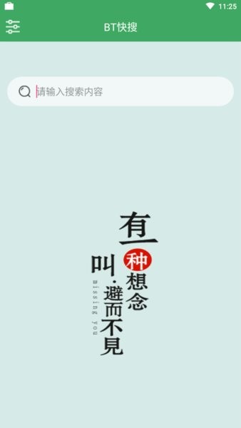 bt快搜app(2)