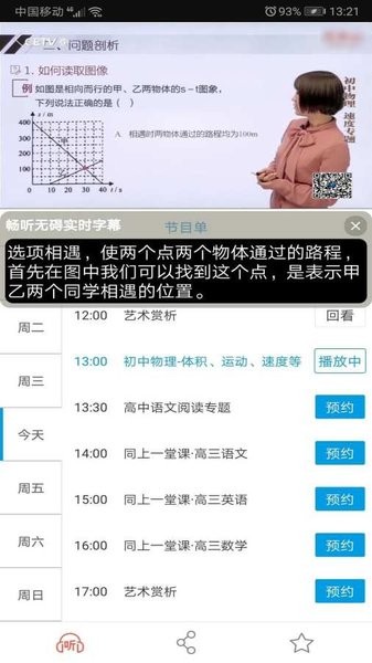 畅听无碍软件(2)