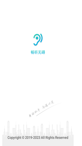 畅听无碍软件(3)