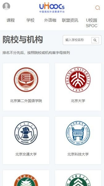 中国高校外语慕课平台手机端v4.27.1(2)