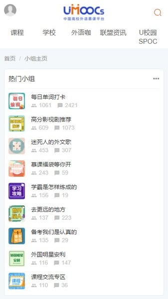 中国高校外语慕课平台手机端v4.27.1(3)