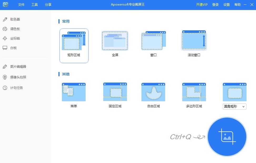 专业截屏王免费版