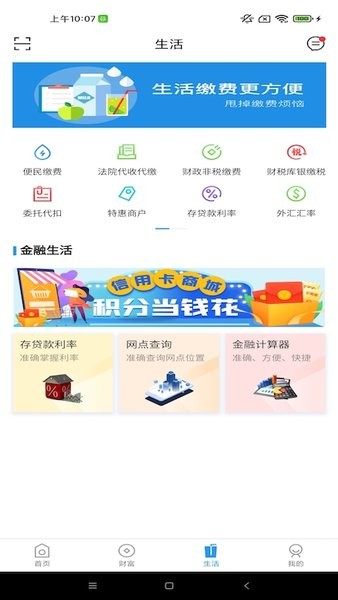 青海银行手机银行客户端v1.6.8 安卓最新版(2)