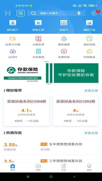 青海银行手机银行客户端v1.6.8 安卓最新版(3)