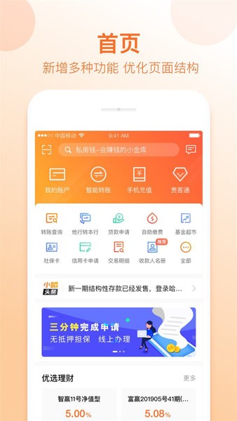 哈银村镇银行手机appv4.0.8(2)