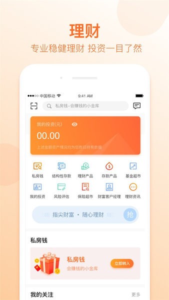 哈银村镇银行手机appv4.0.8(3)