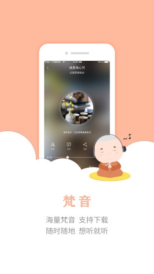 智悲佛网app(智悲应用)(3)