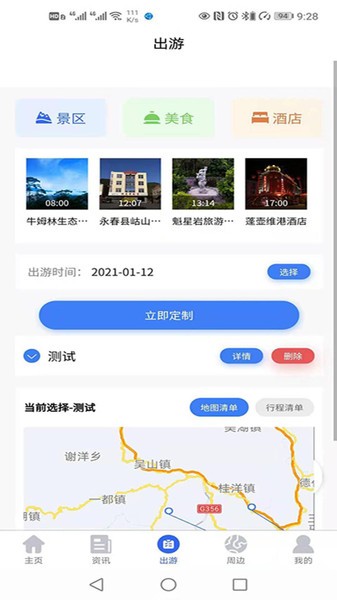 畅游永春app(2)