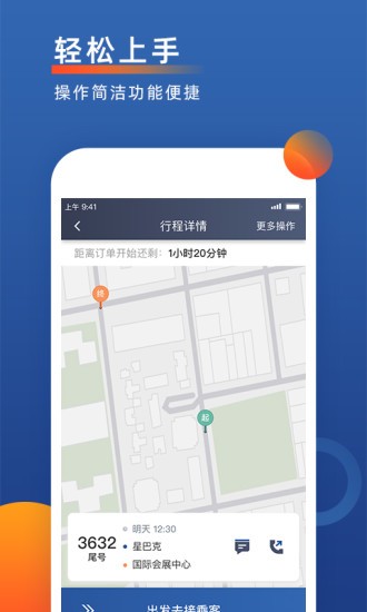 楚天出租司机版appv6.00.7.0004(3)