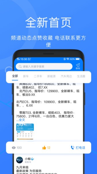深圳配配车平台v1.0.8 安卓版(1)