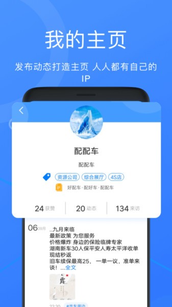 深圳配配车平台v1.0.8 安卓版(3)
