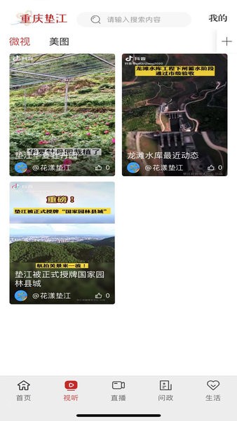 重庆垫江app