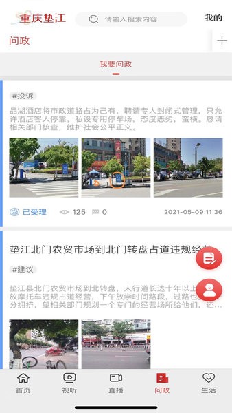 重庆垫江appv4.1.2(3)