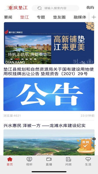 重庆垫江appv4.1.1(2)